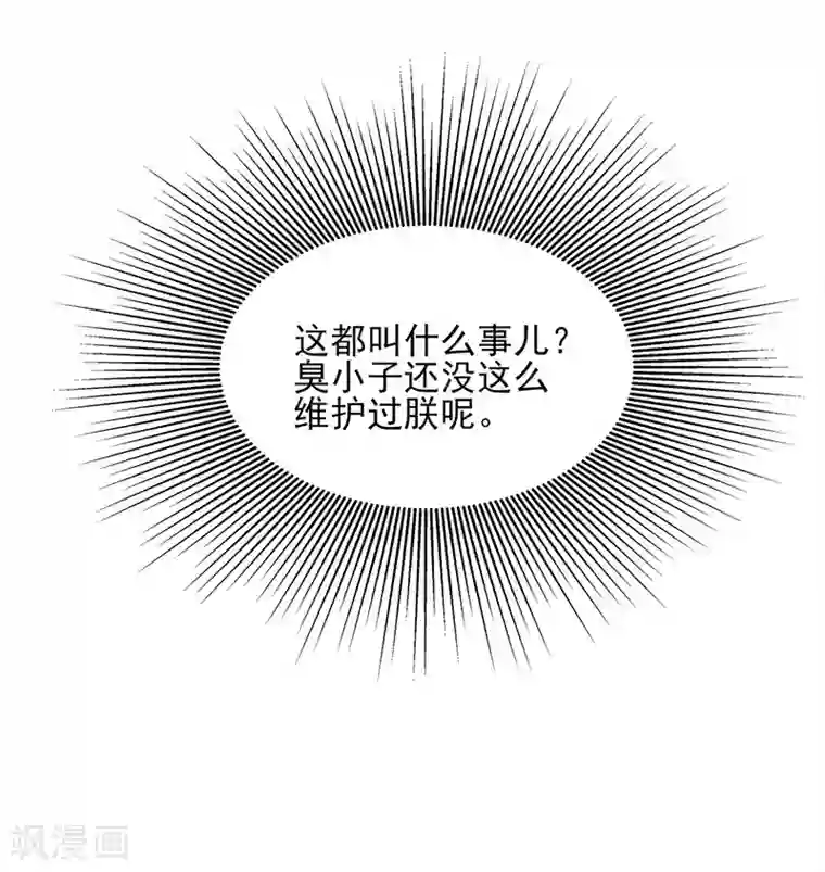 陛下请自重第21话 父皇为何生气？