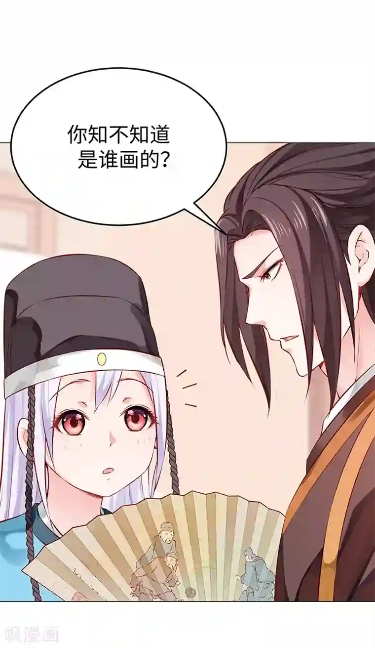 陛下请自重第22话 投其所好