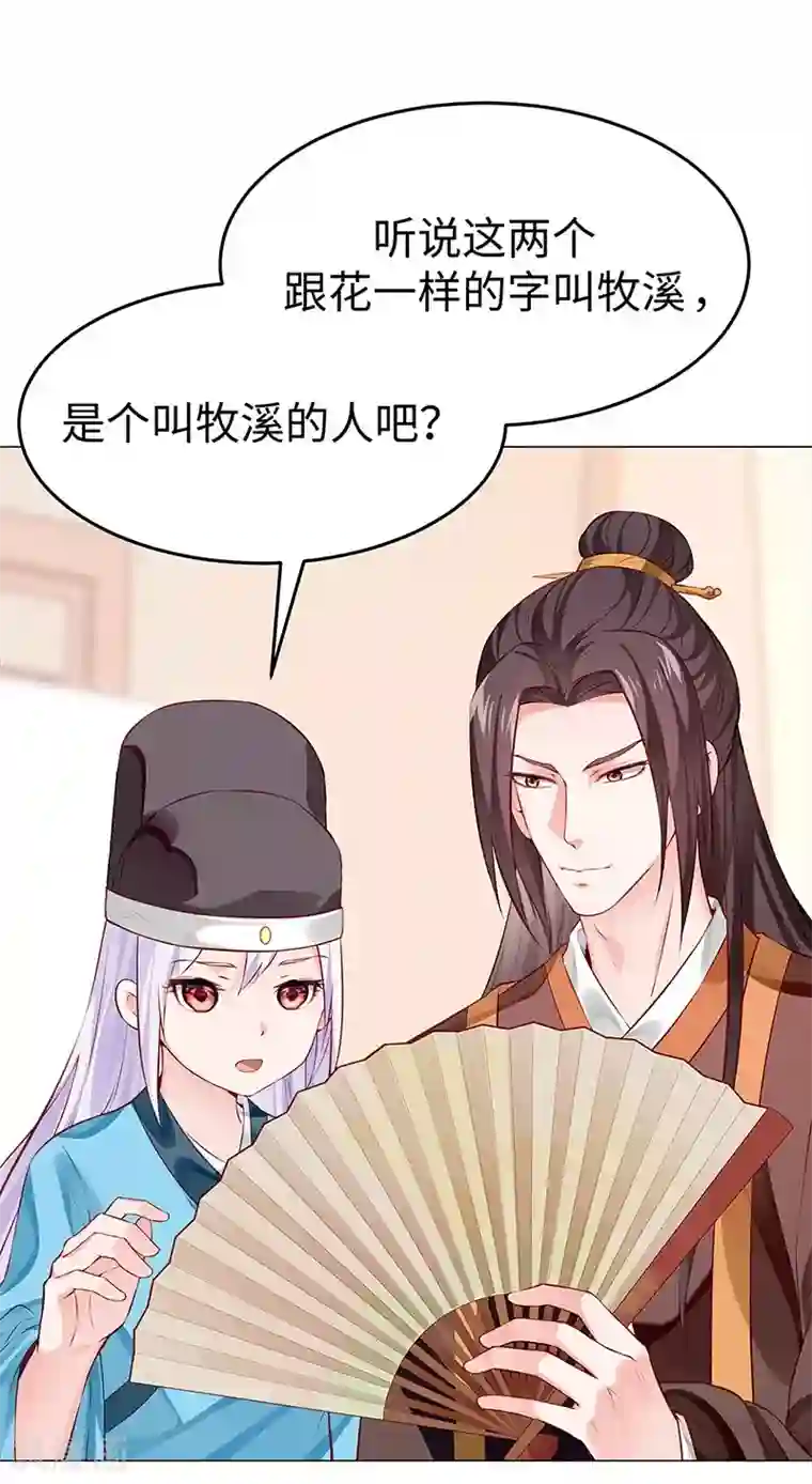 陛下请自重第22话 投其所好