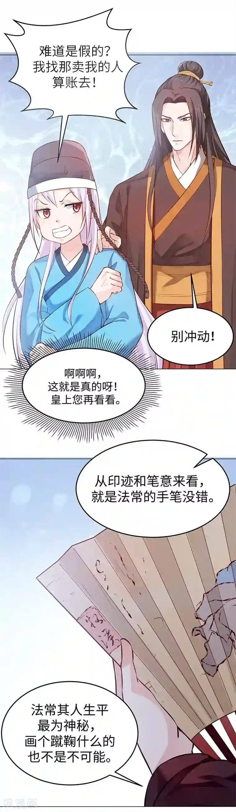 陛下请自重第22话 投其所好
