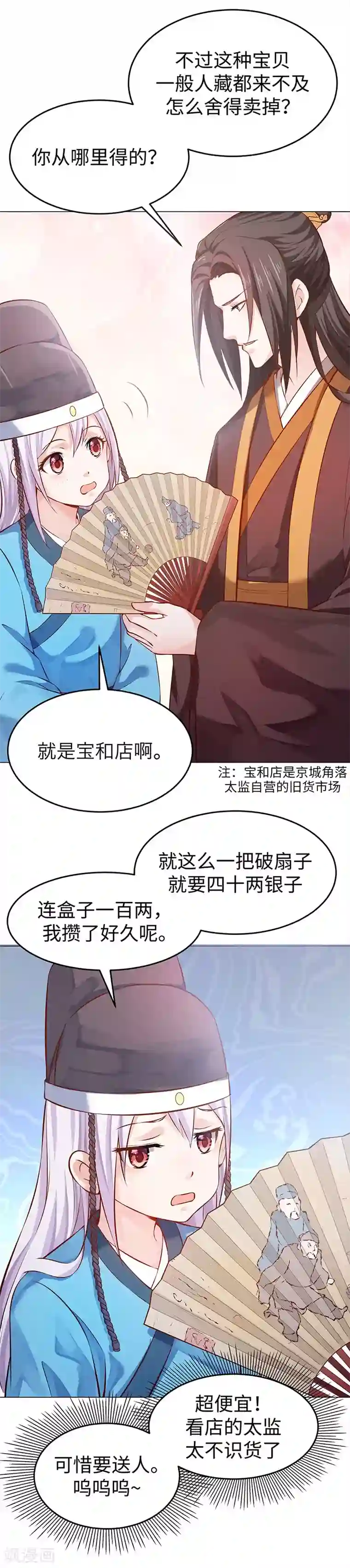 陛下请自重第22话 投其所好