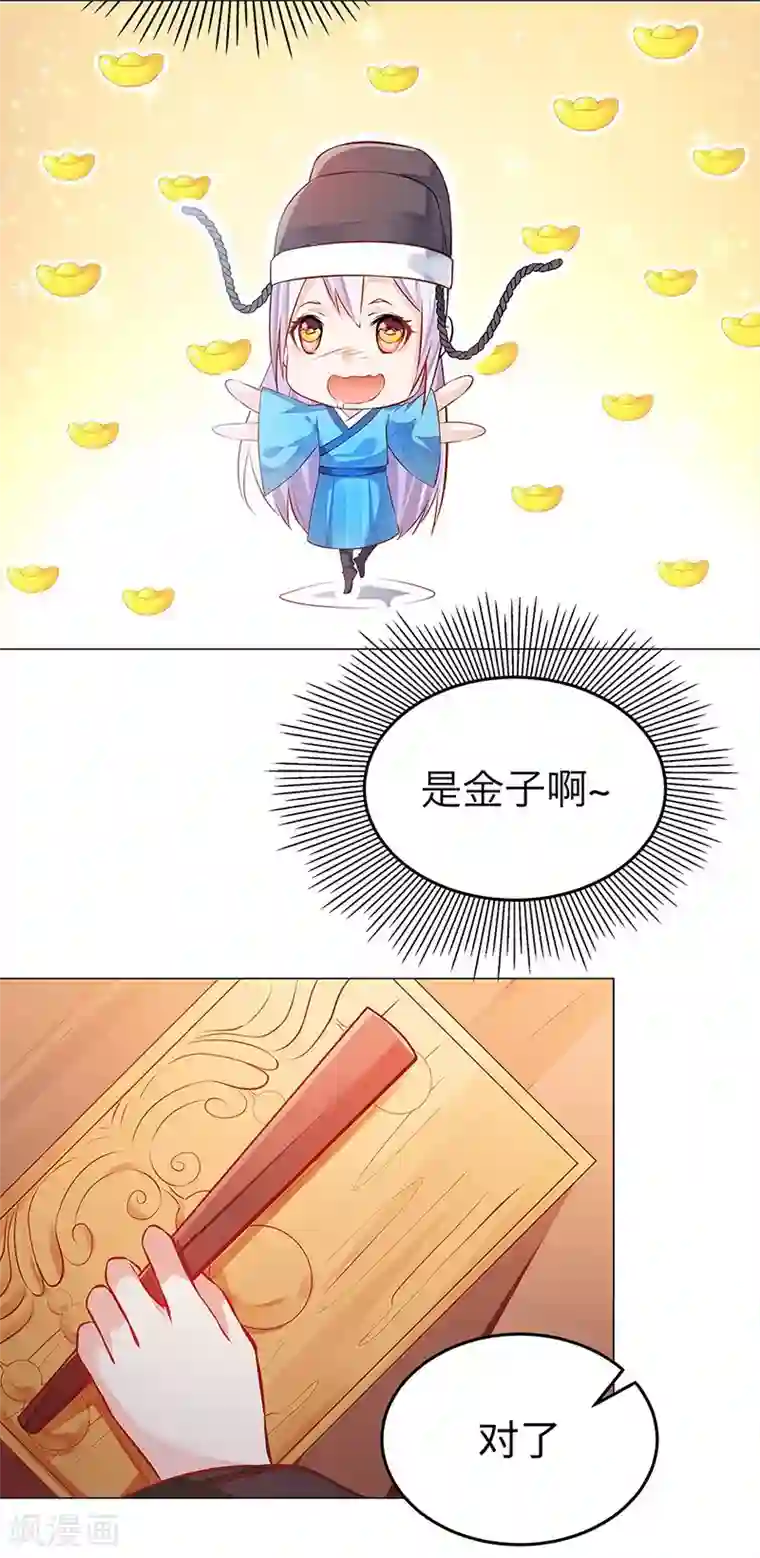 陛下请自重第22话 投其所好