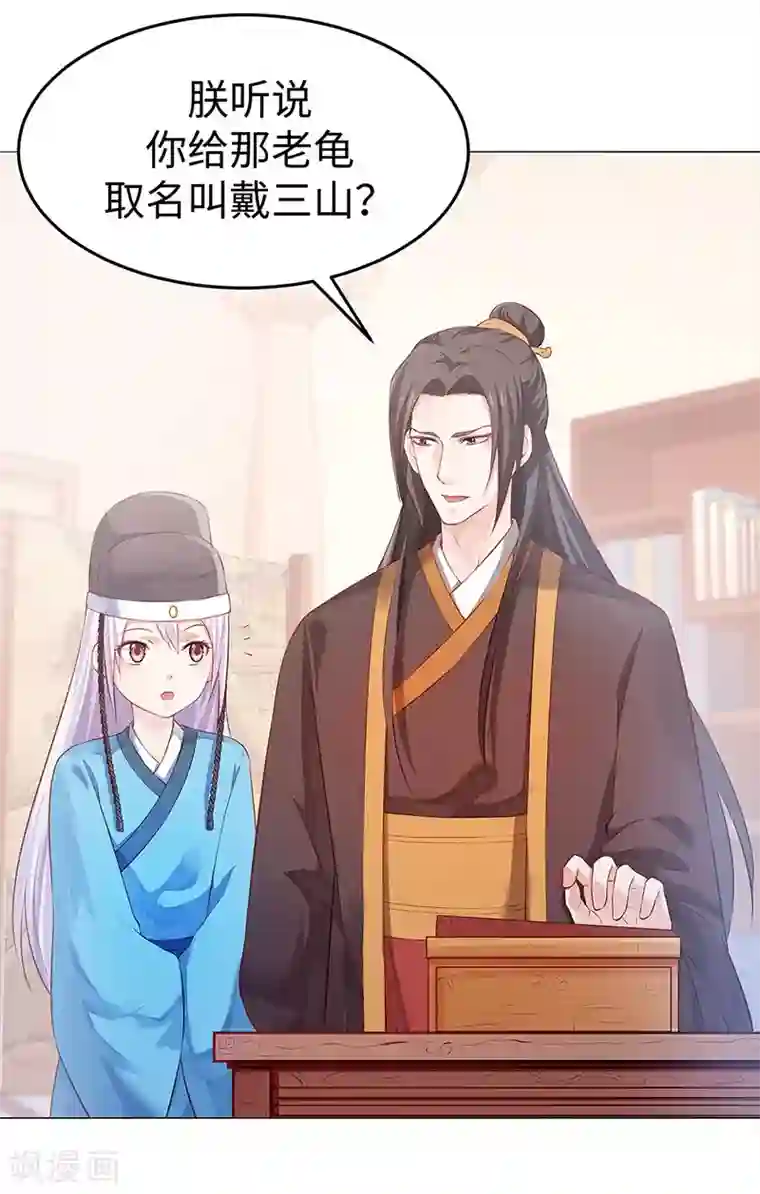 陛下请自重第22话 投其所好