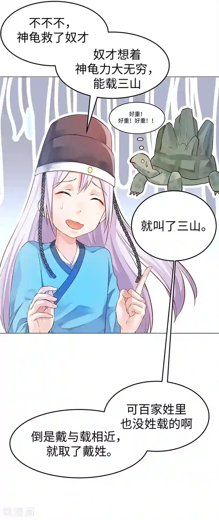 陛下请自重第22话 投其所好