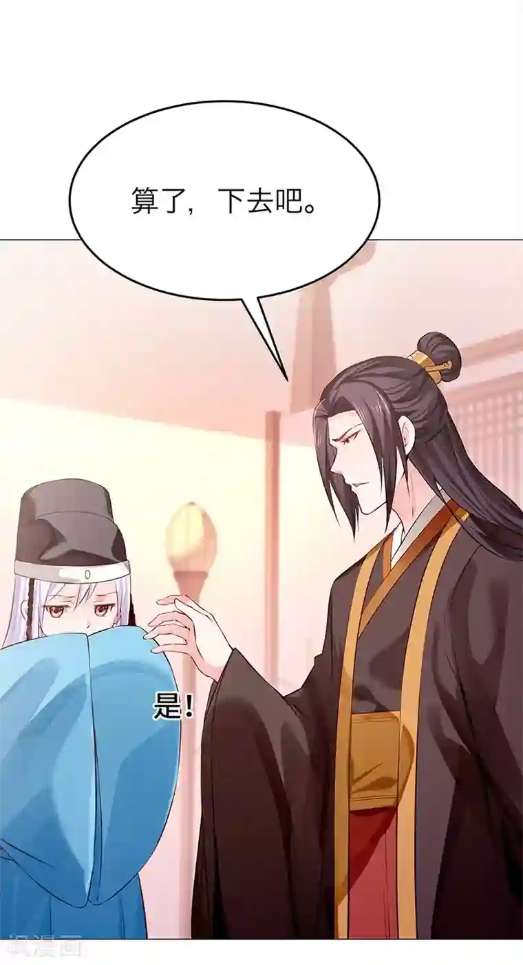 陛下请自重第22话 投其所好