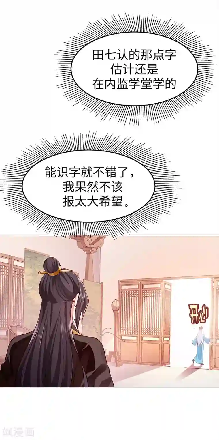 陛下请自重第22话 投其所好