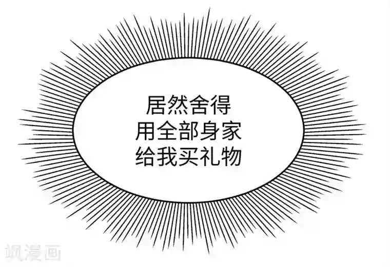 陛下请自重第22话 投其所好