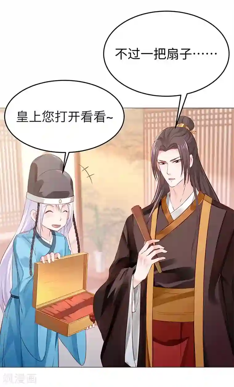 陛下请自重第22话 投其所好