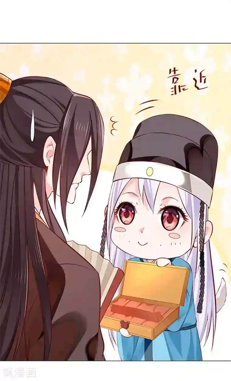 陛下请自重第22话 投其所好