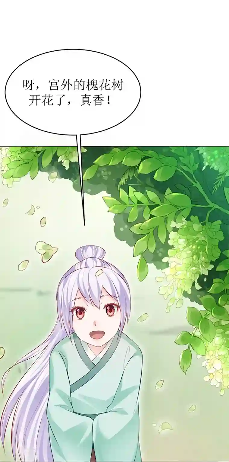 陛下请自重第23话 与王爷同游