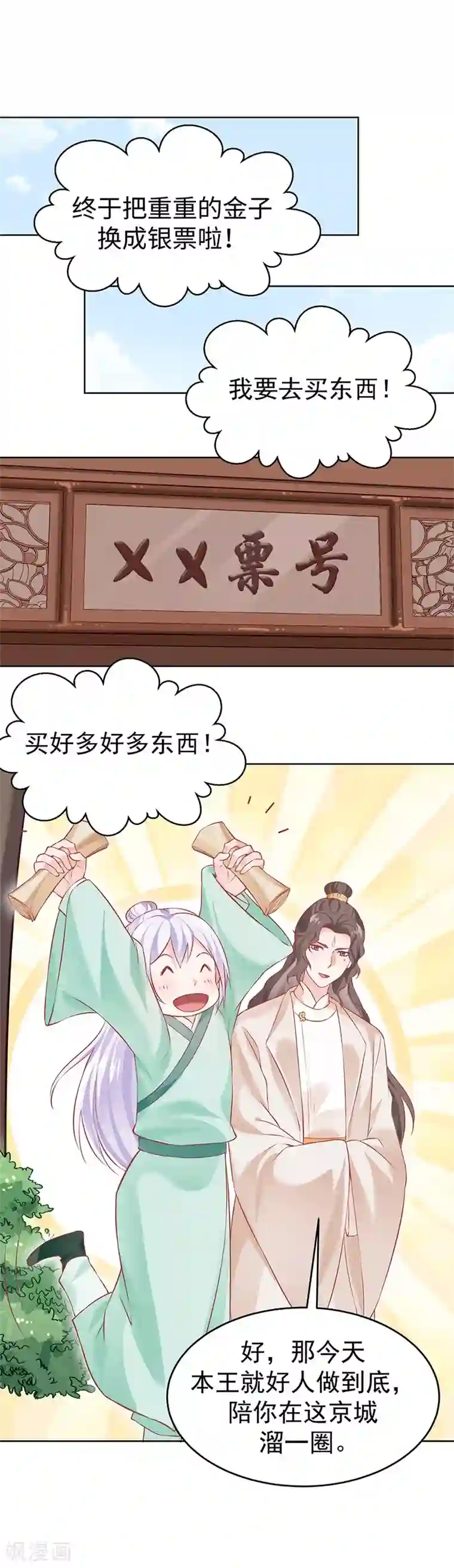 陛下请自重第23话 与王爷同游