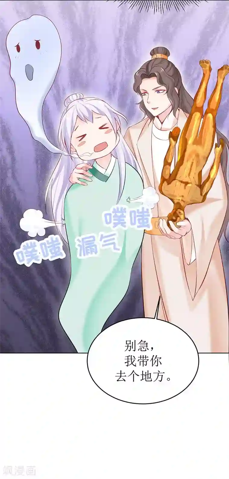 陛下请自重第23话 与王爷同游