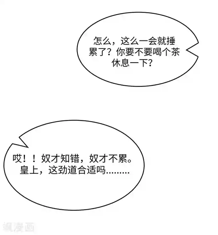 陛下请自重第23话 与王爷同游