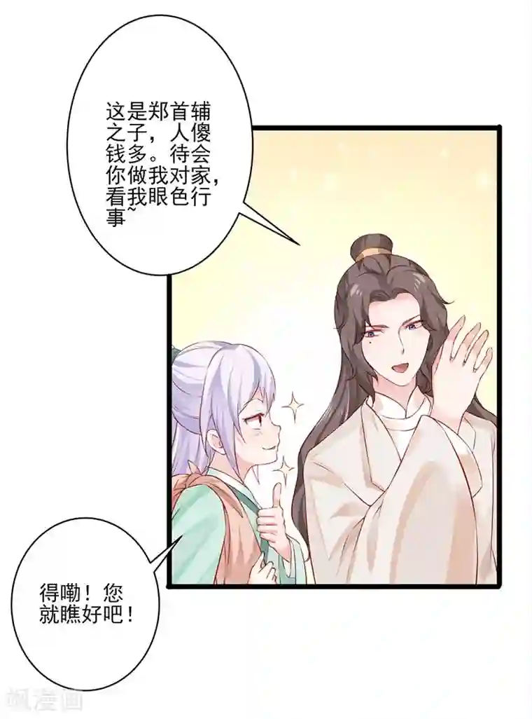 陛下请自重第24话 新朋友