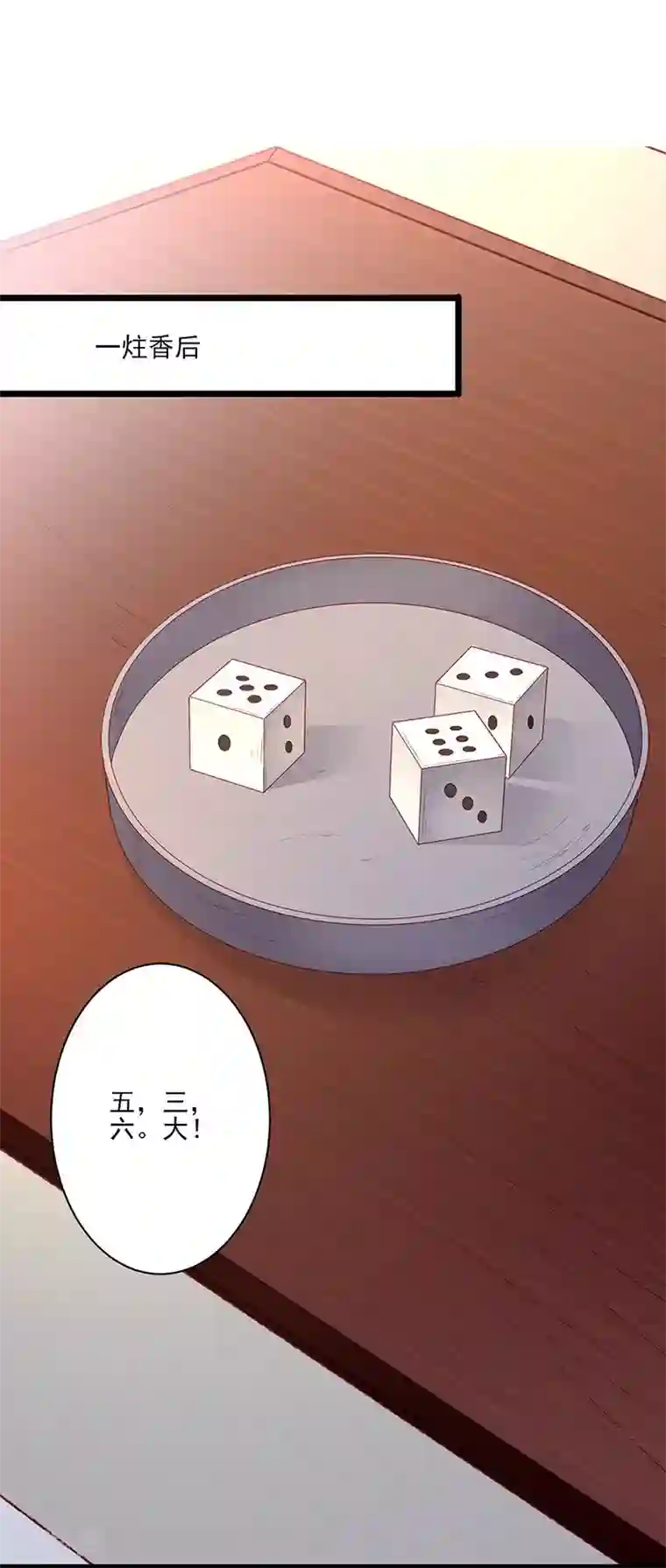 陛下请自重第24话 新朋友