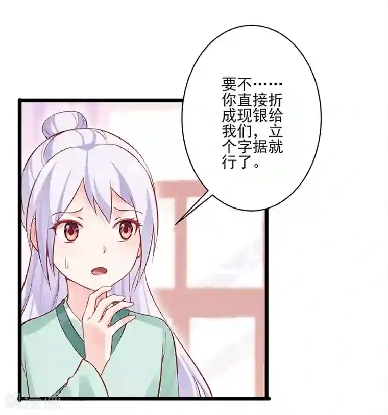 陛下请自重第24话 新朋友