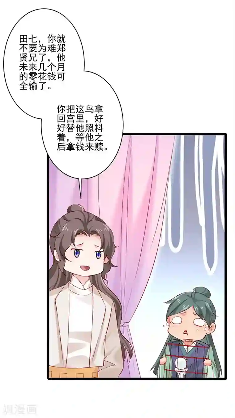 陛下请自重第24话 新朋友