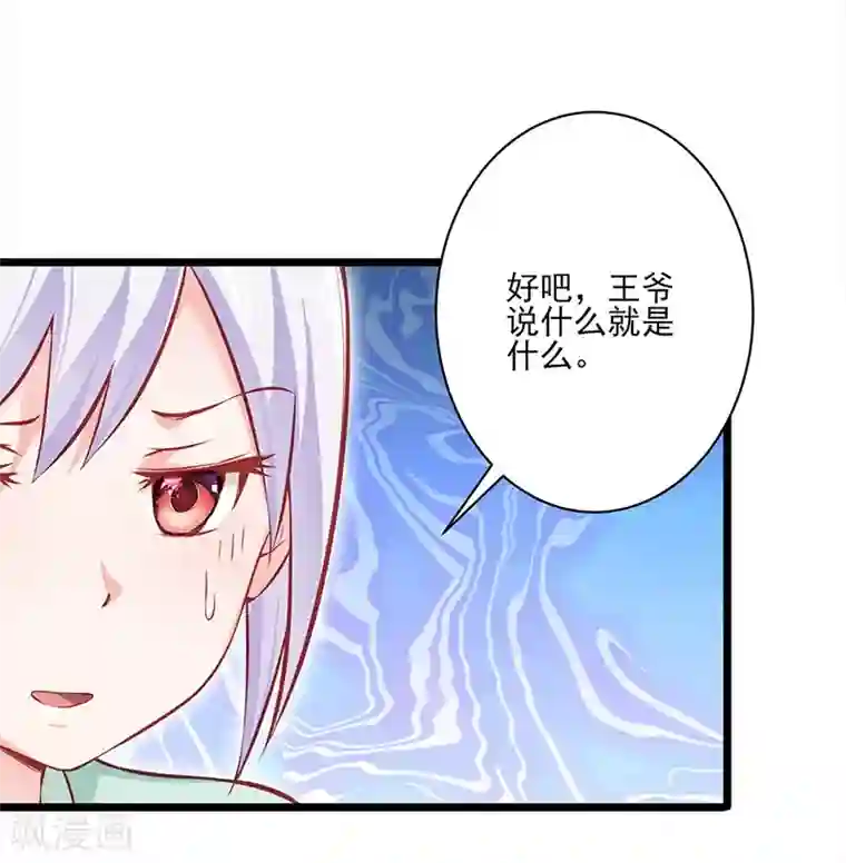 陛下请自重第24话 新朋友