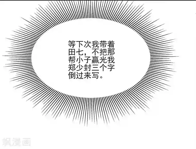 陛下请自重第24话 新朋友