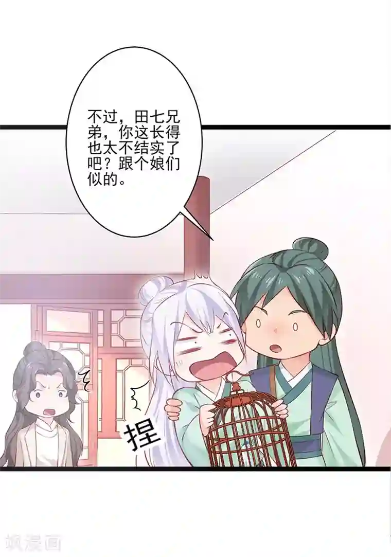 陛下请自重第24话 新朋友