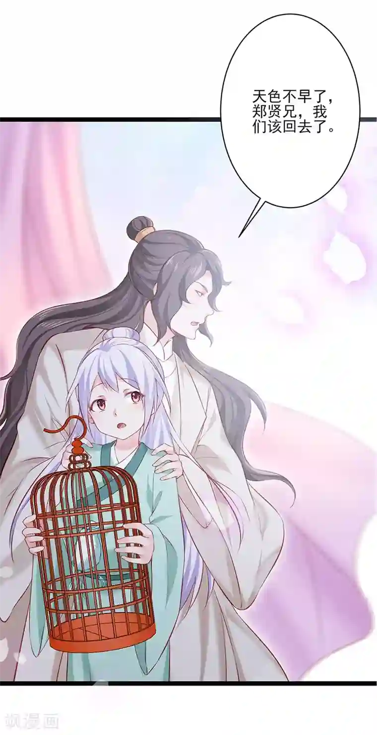 陛下请自重第24话 新朋友