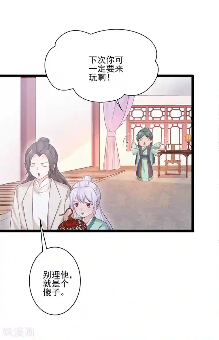 陛下请自重第24话 新朋友