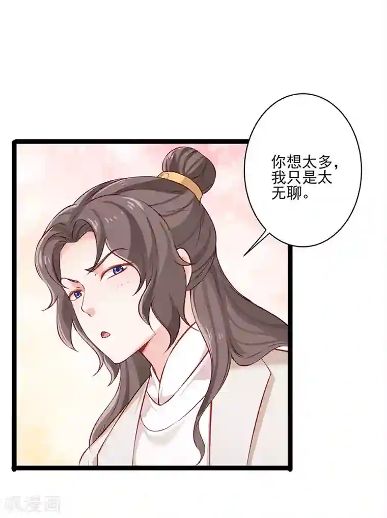 陛下请自重第24话 新朋友