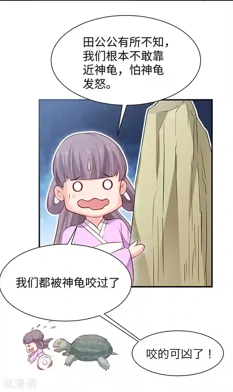 陛下请自重第25话 为泥人吃醋