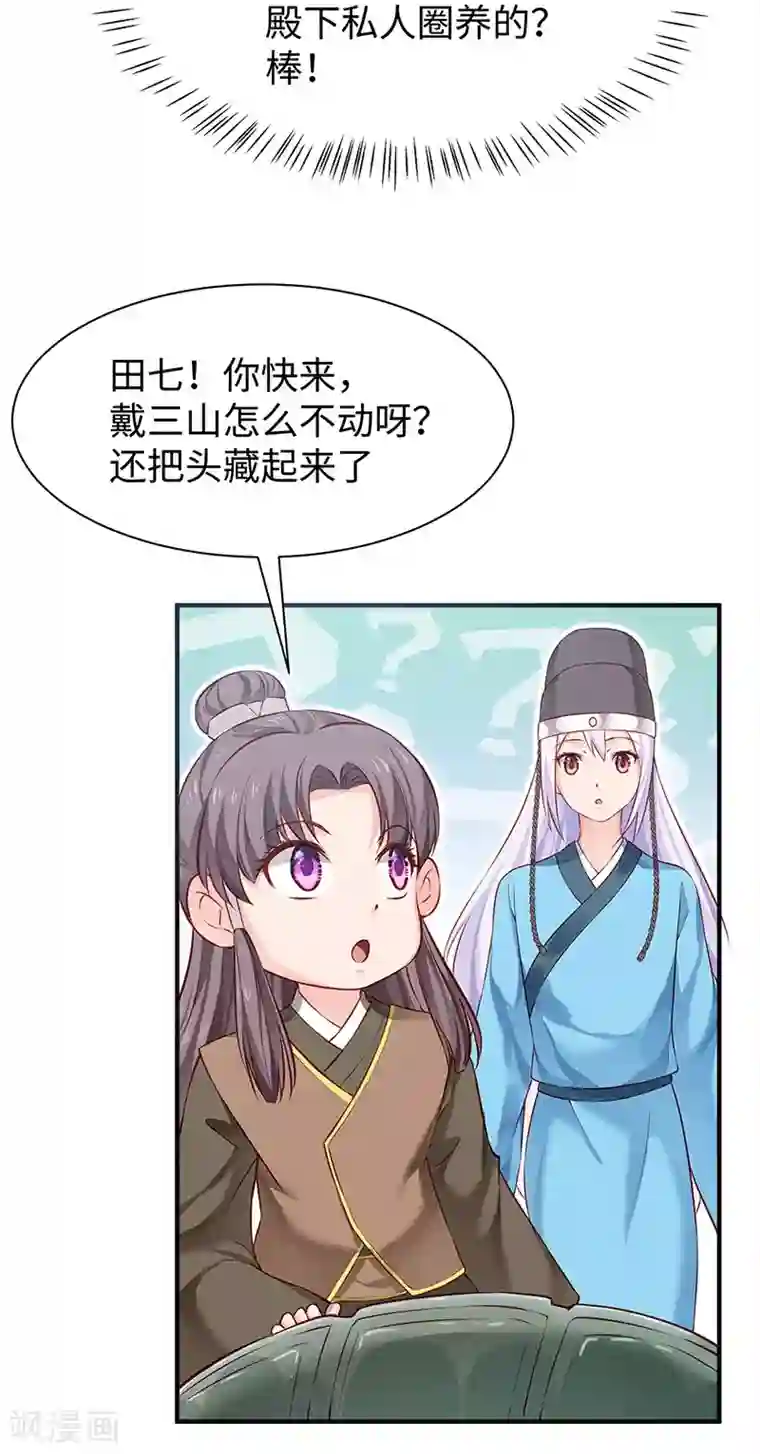 陛下请自重第25话 为泥人吃醋