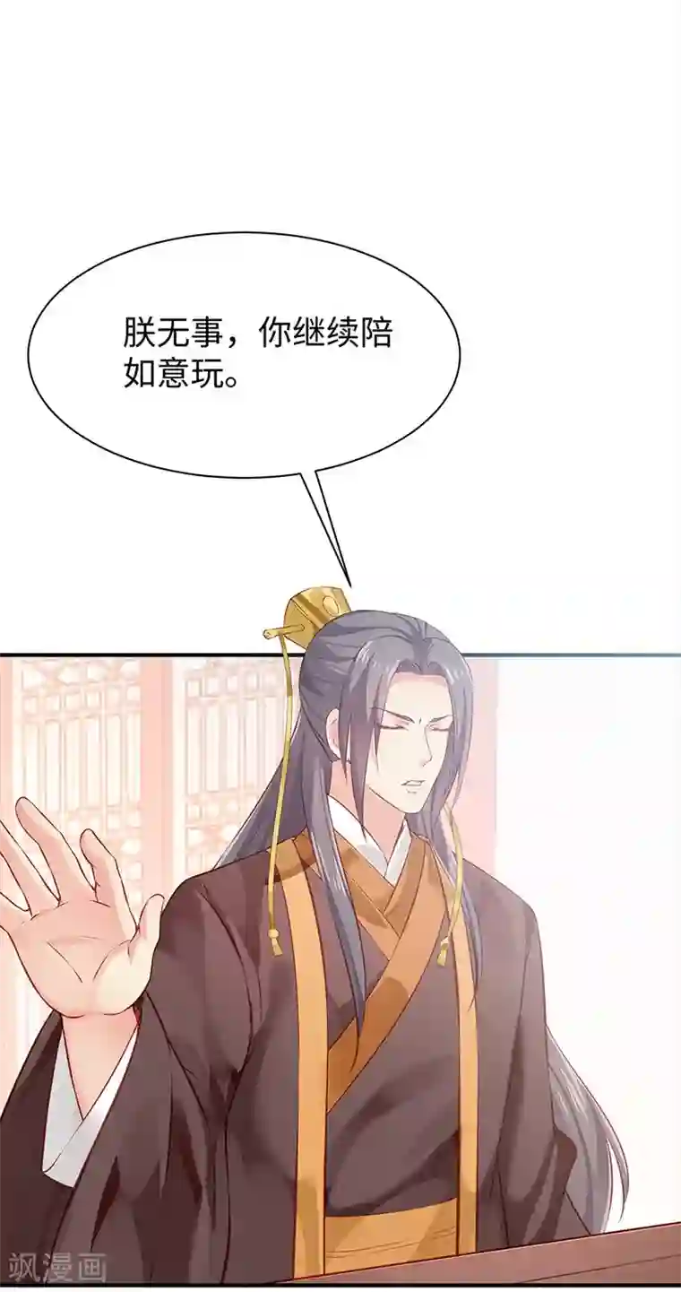 陛下请自重第25话 为泥人吃醋