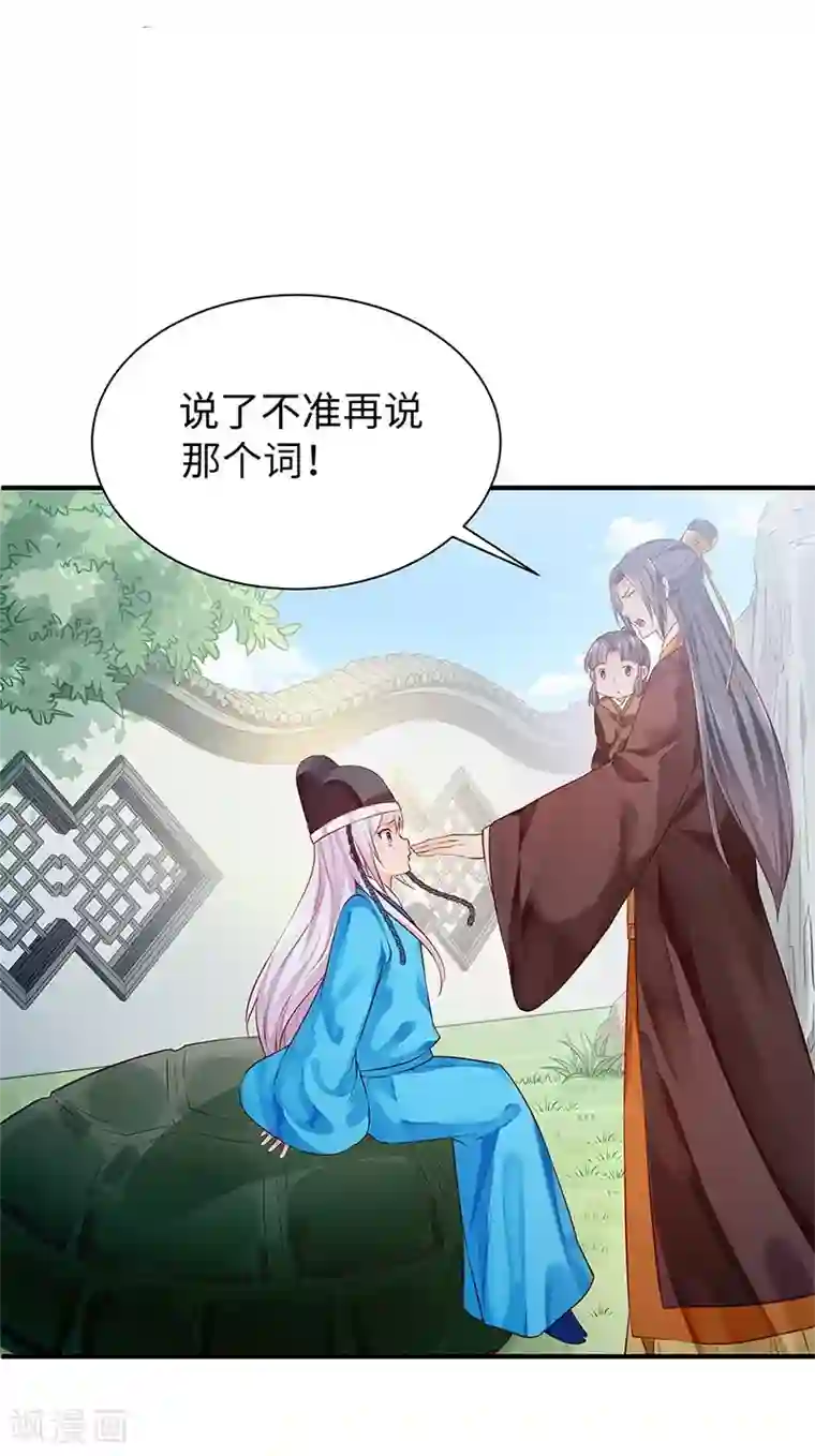 陛下请自重第26话 羞恼的皇上