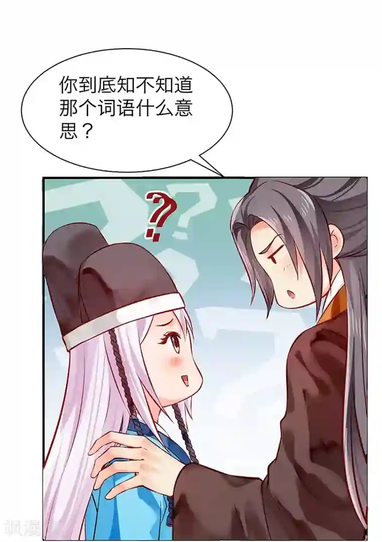 陛下请自重第26话 羞恼的皇上