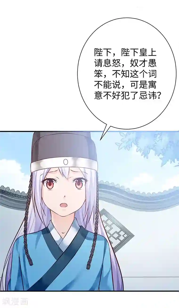 陛下请自重第26话 羞恼的皇上