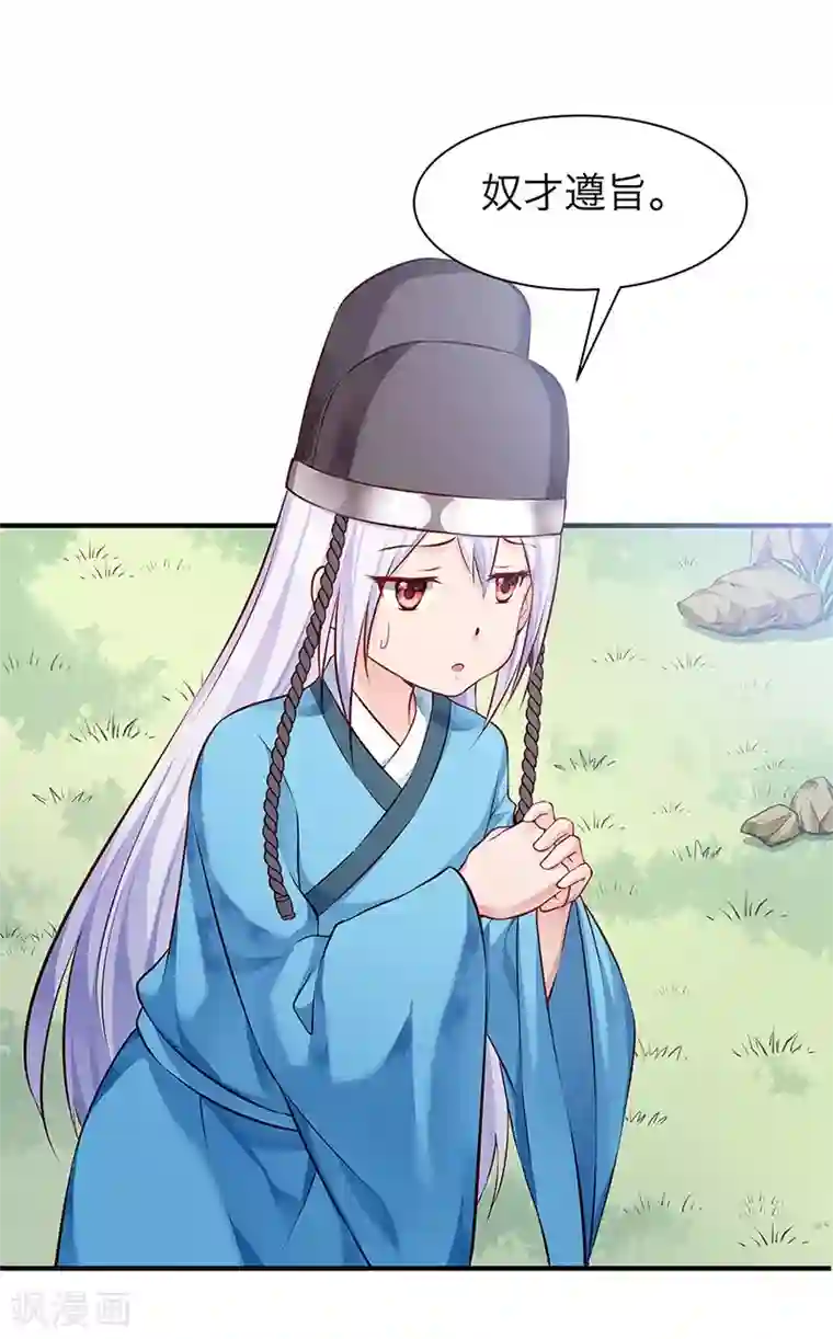 陛下请自重第26话 羞恼的皇上