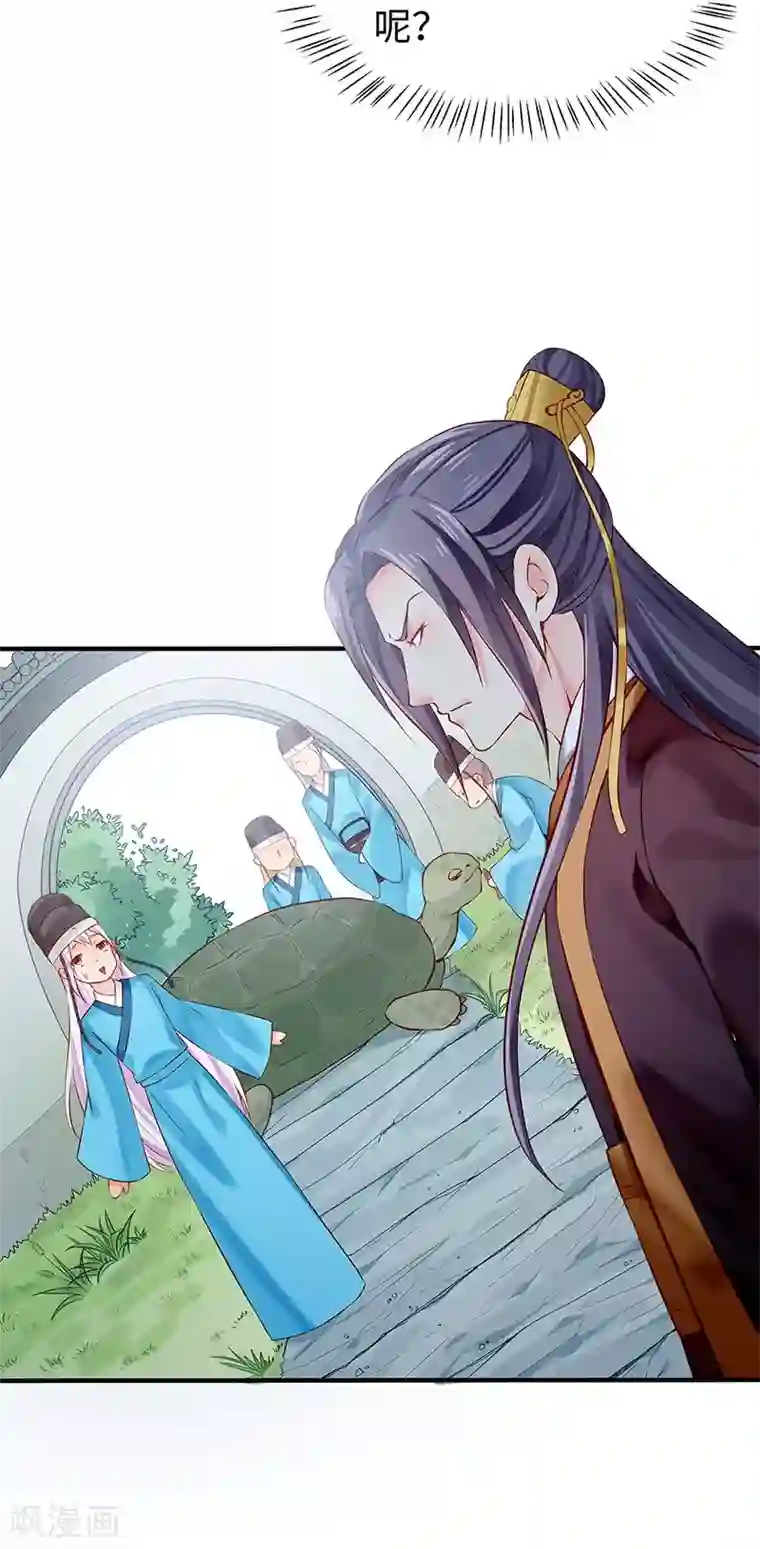 陛下请自重第26话 羞恼的皇上