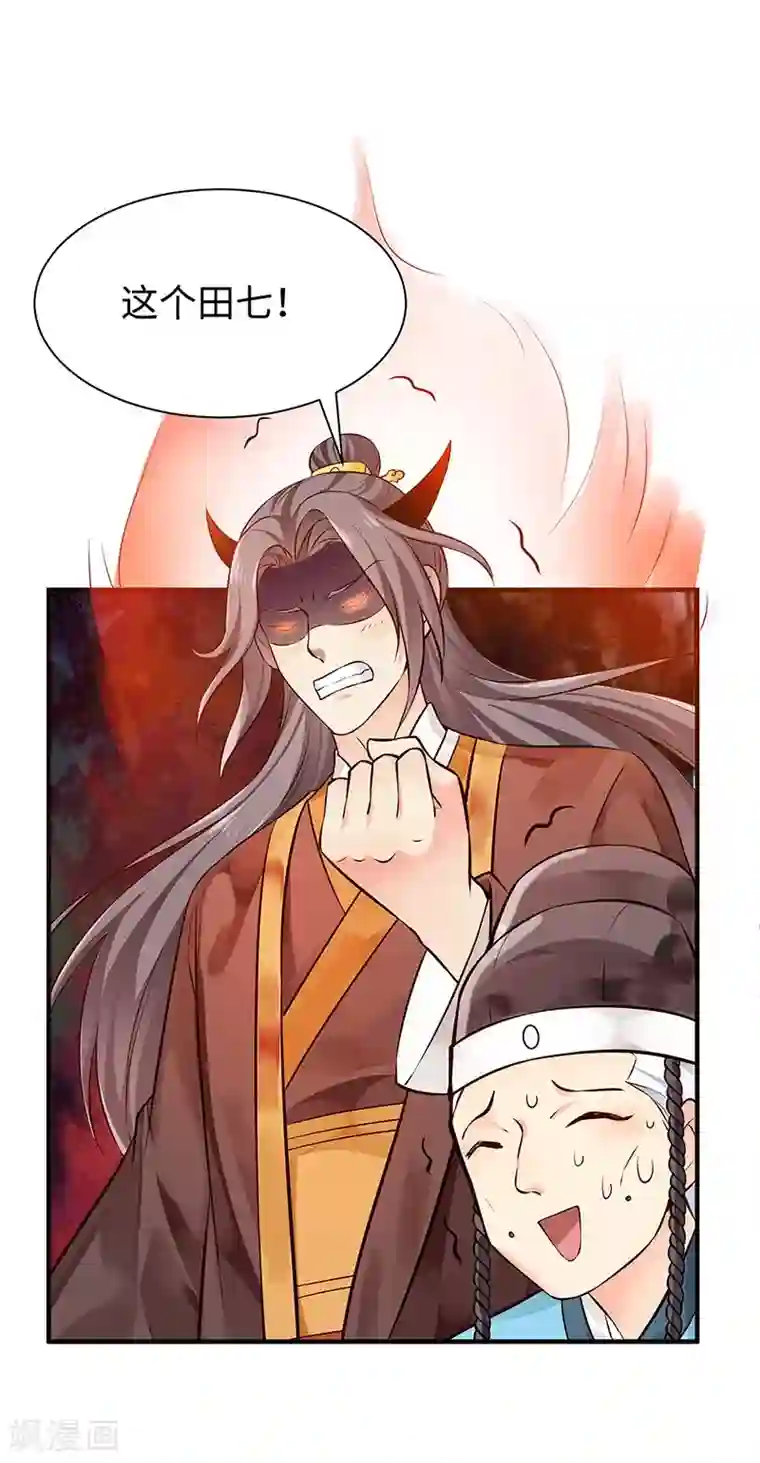 陛下请自重第26话 羞恼的皇上