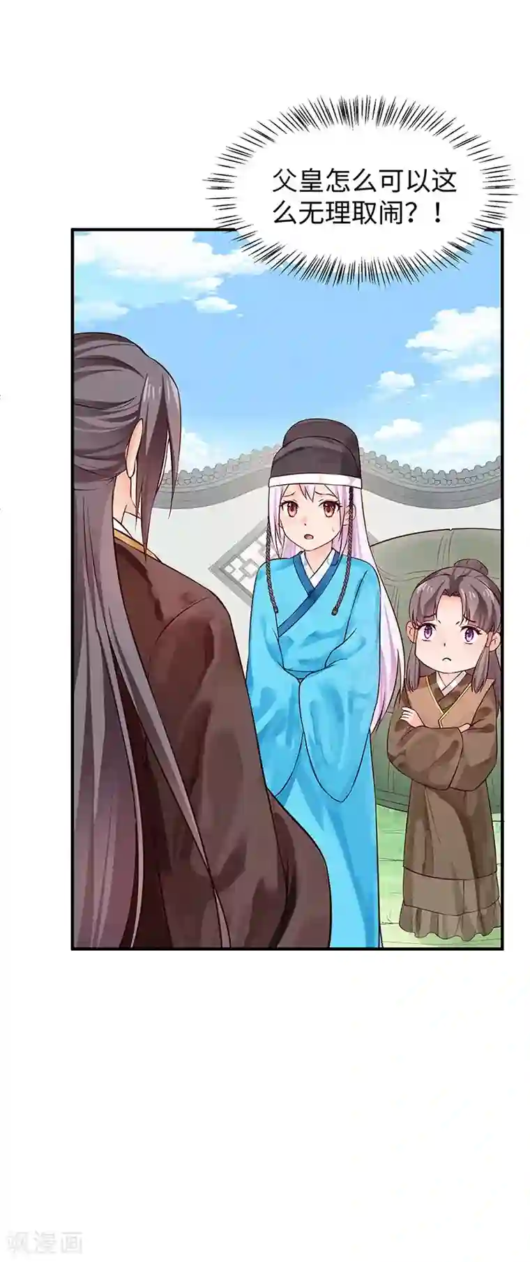 陛下请自重第26话 羞恼的皇上