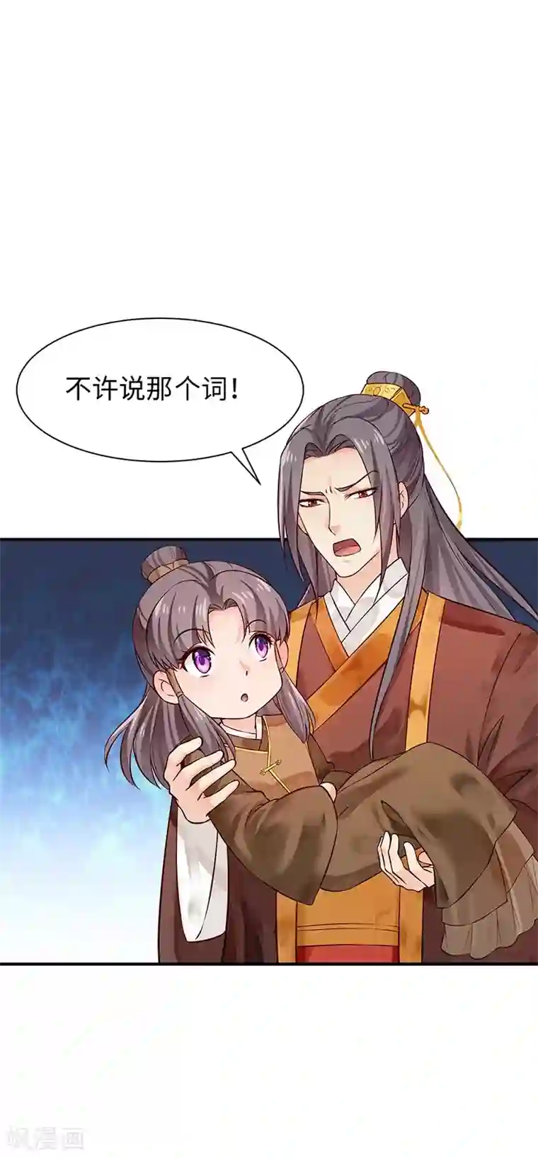 陛下请自重第26话 羞恼的皇上