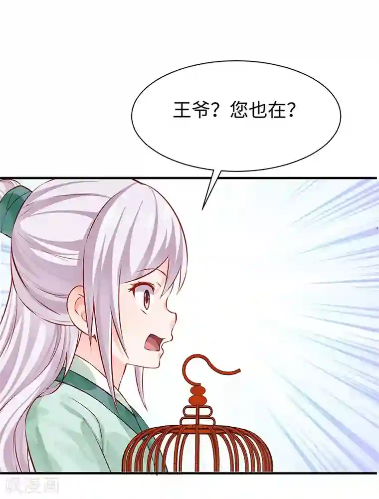 陛下请自重第27话 出任采风使