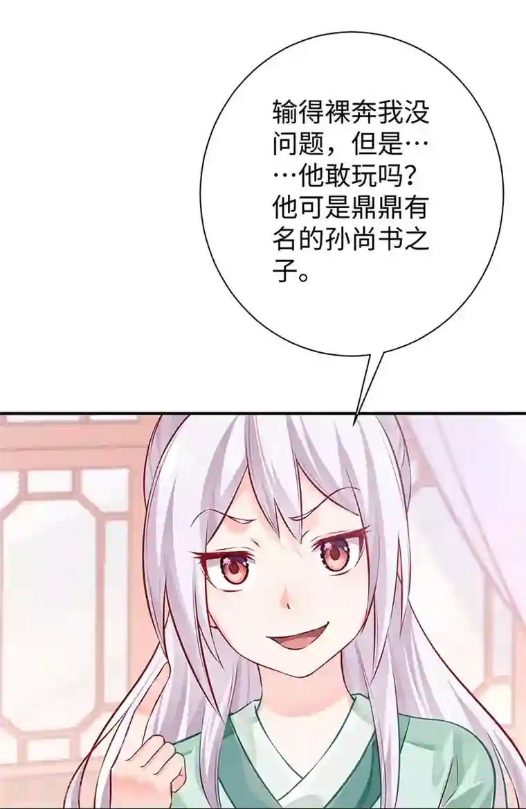 陛下请自重第27话 出任采风使