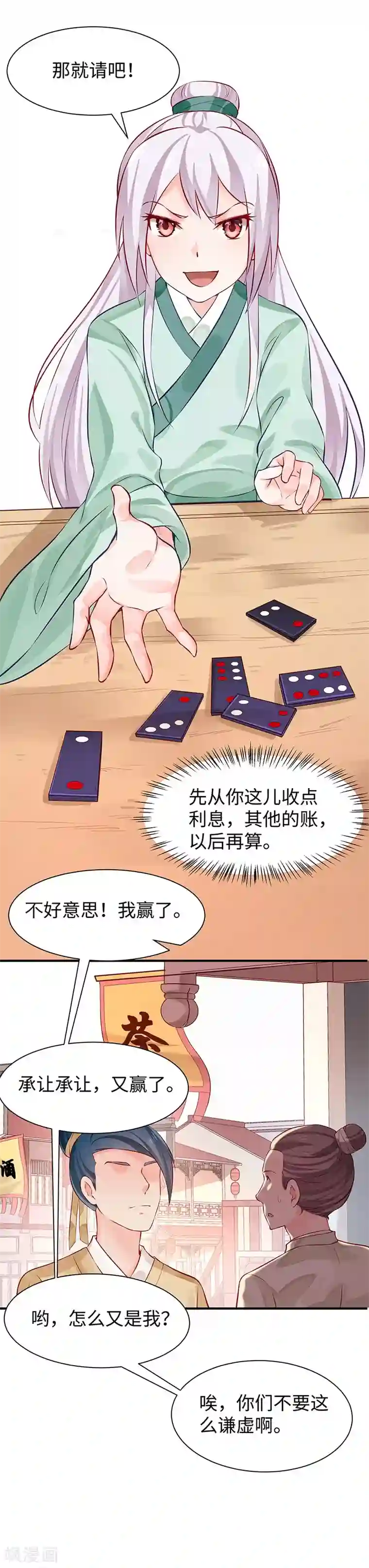 陛下请自重第27话 出任采风使