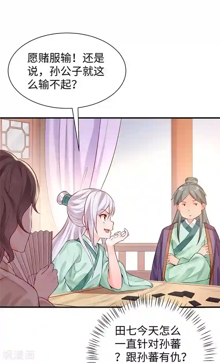 陛下请自重第27话 出任采风使