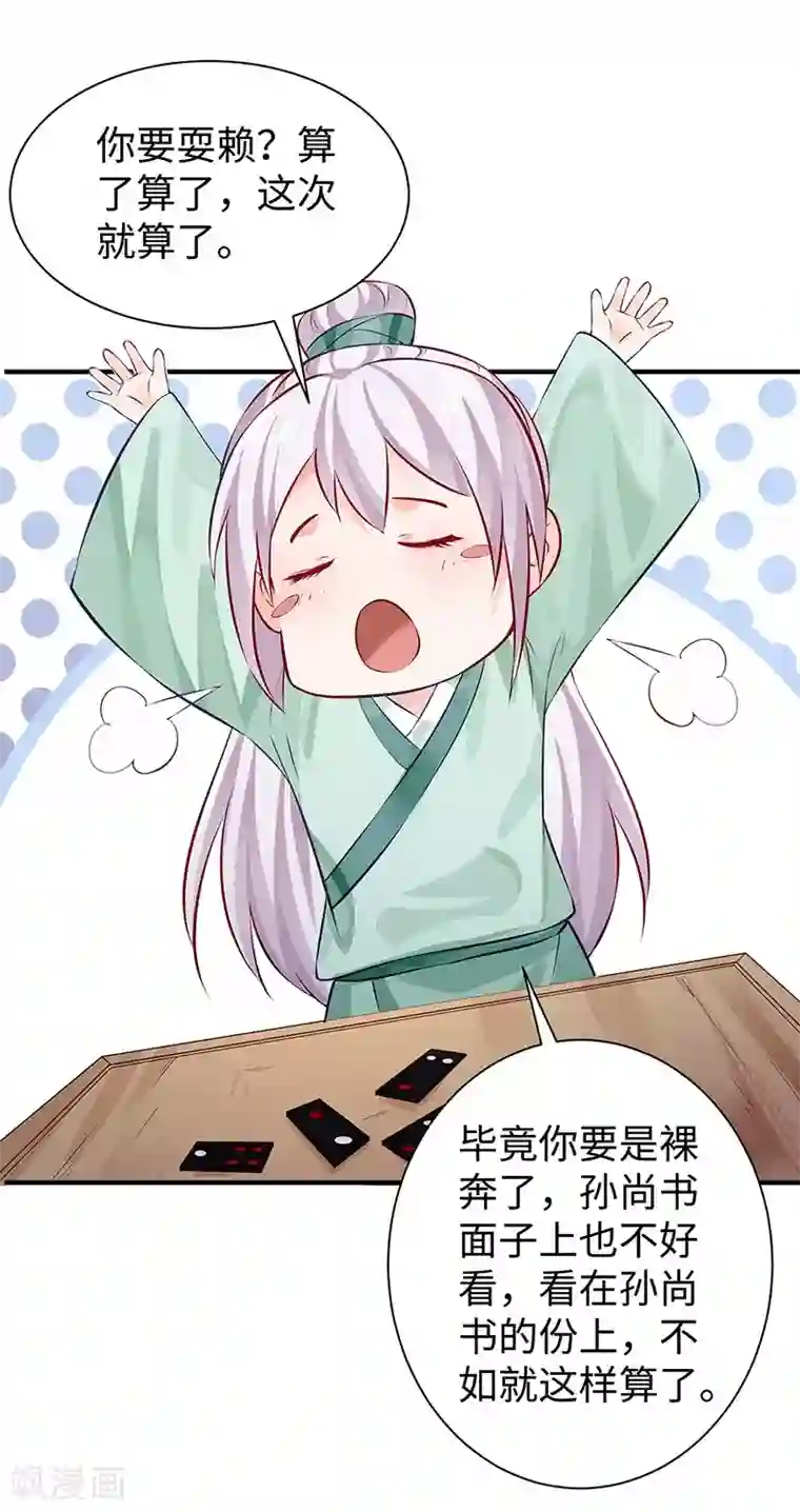 陛下请自重第27话 出任采风使