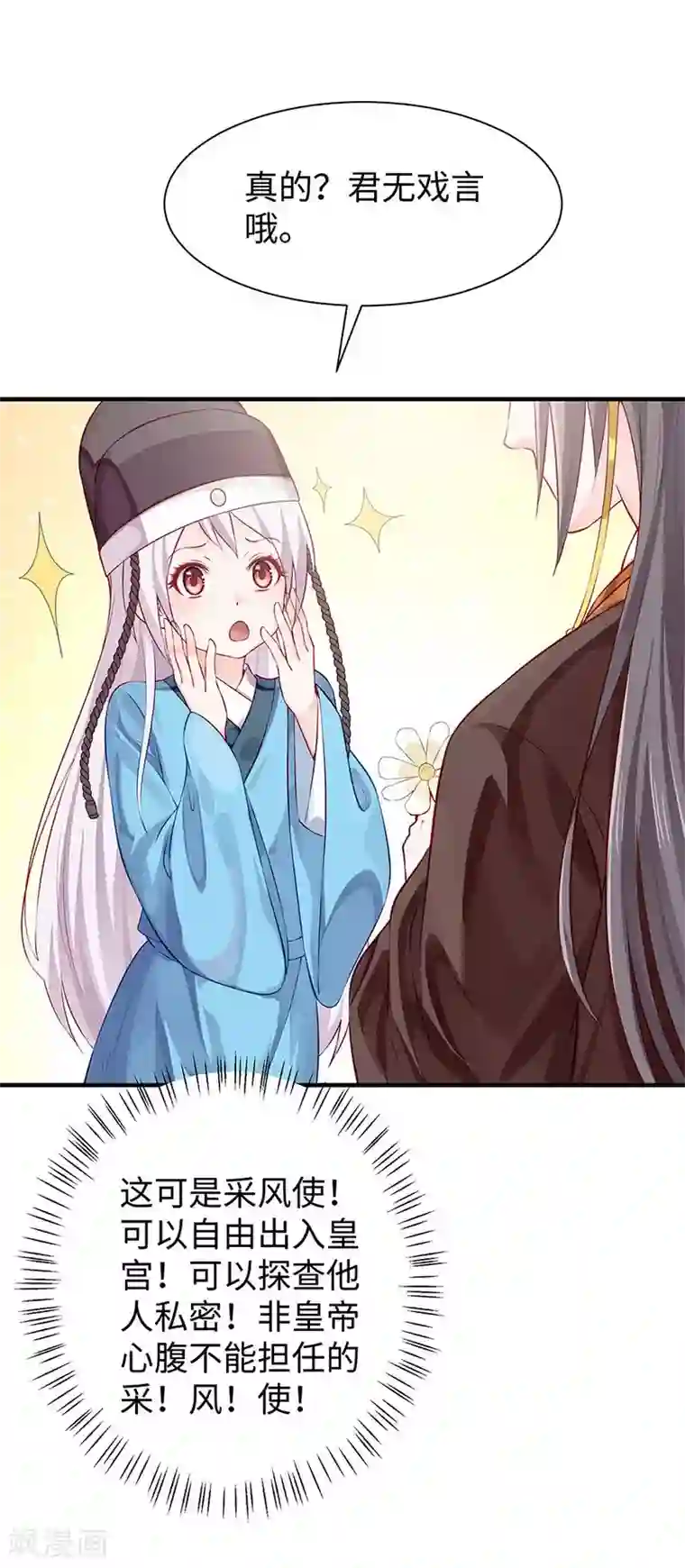 陛下请自重第27话 出任采风使