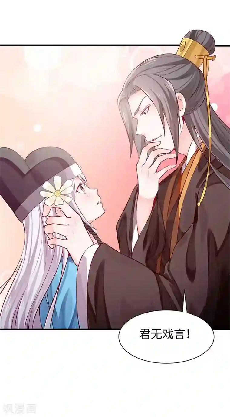 陛下请自重第27话 出任采风使