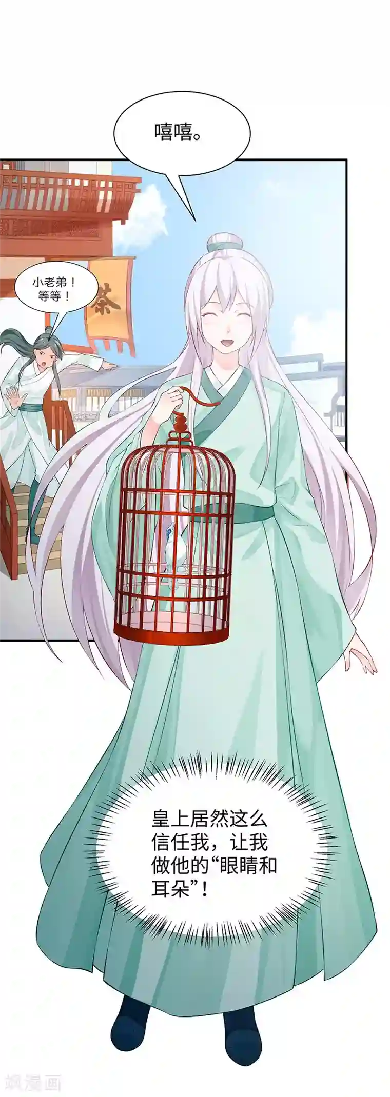 陛下请自重第27话 出任采风使