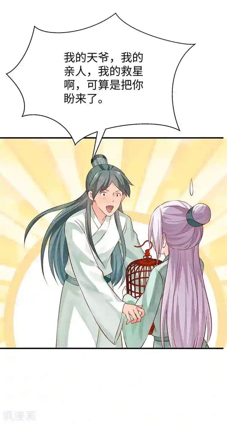 陛下请自重第27话 出任采风使