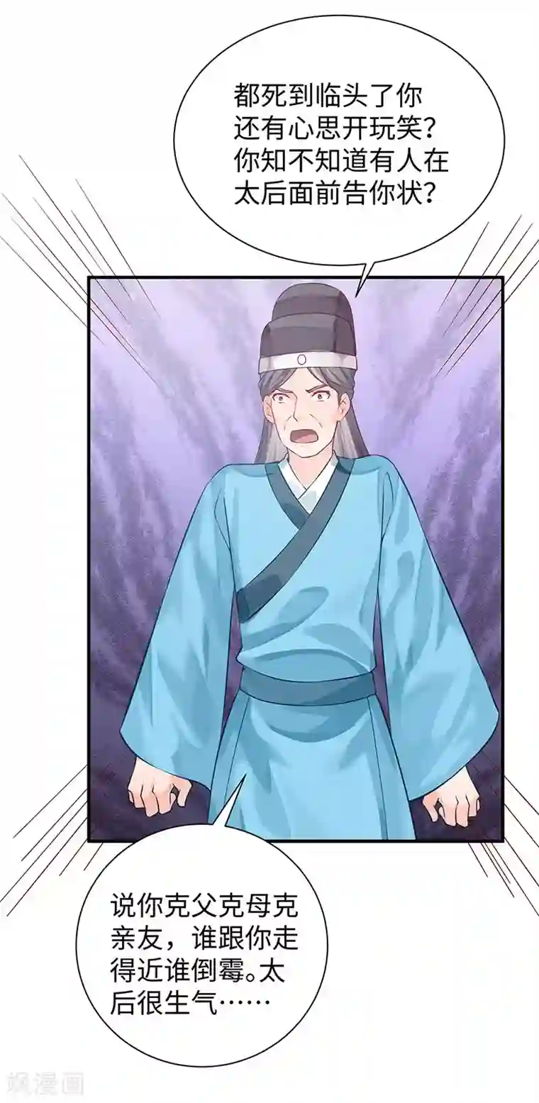 陛下请自重第28话 计划通太后