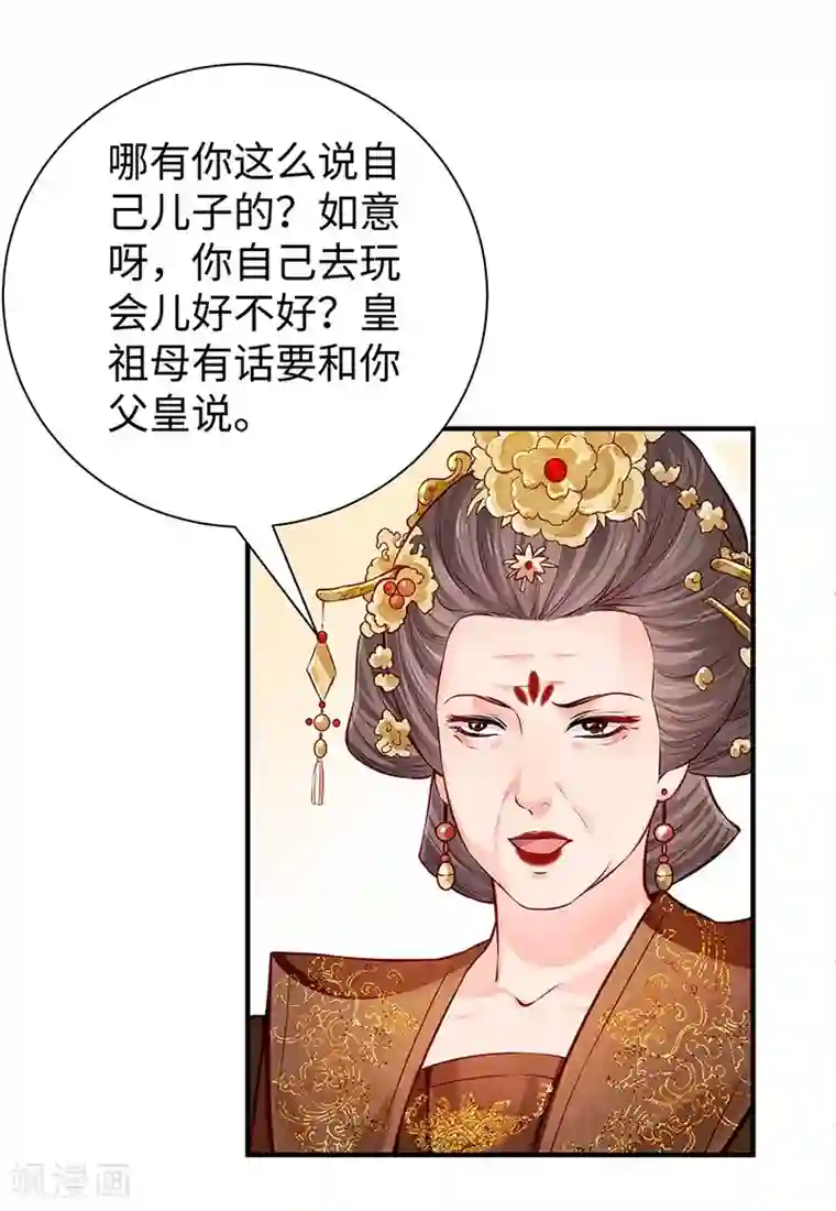 陛下请自重第28话 计划通太后