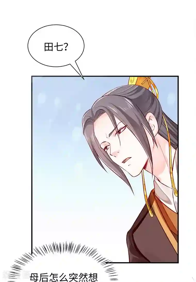 陛下请自重第28话 计划通太后